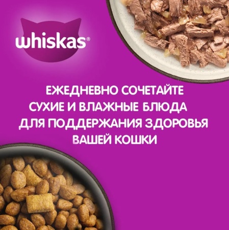 Корм для кошек WHISKAS желе лосось