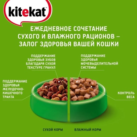 Корм сухой полнорационный Kitekat для взрослых кошек "Телятинка аппетитная"
