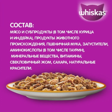 Корм для кошек WHISKAS желе с курицей и индейкой